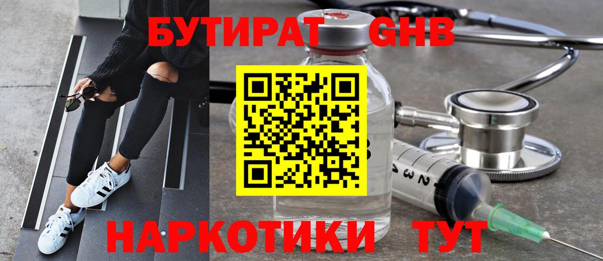Бутират GHB Волхов