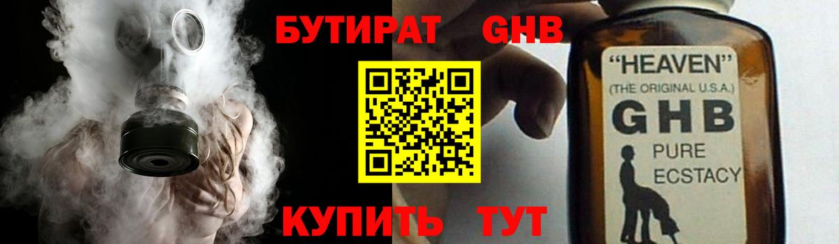 Бутират 1.4BDO  Вход с VPN  Волхов 