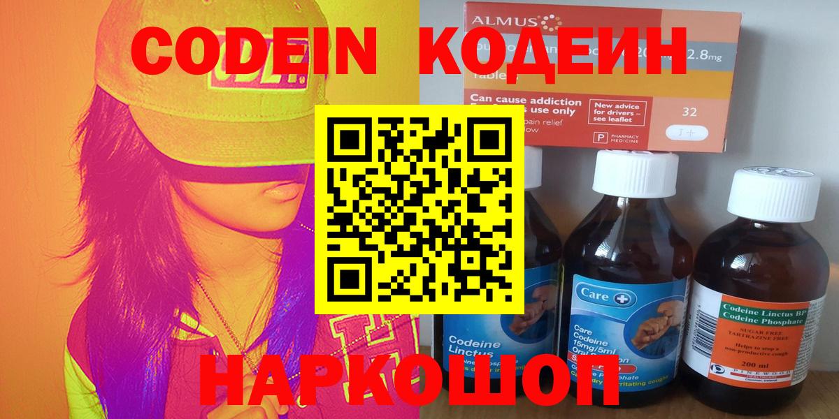 Волхов  Кодеин Purple Drank  Вход с VPN 