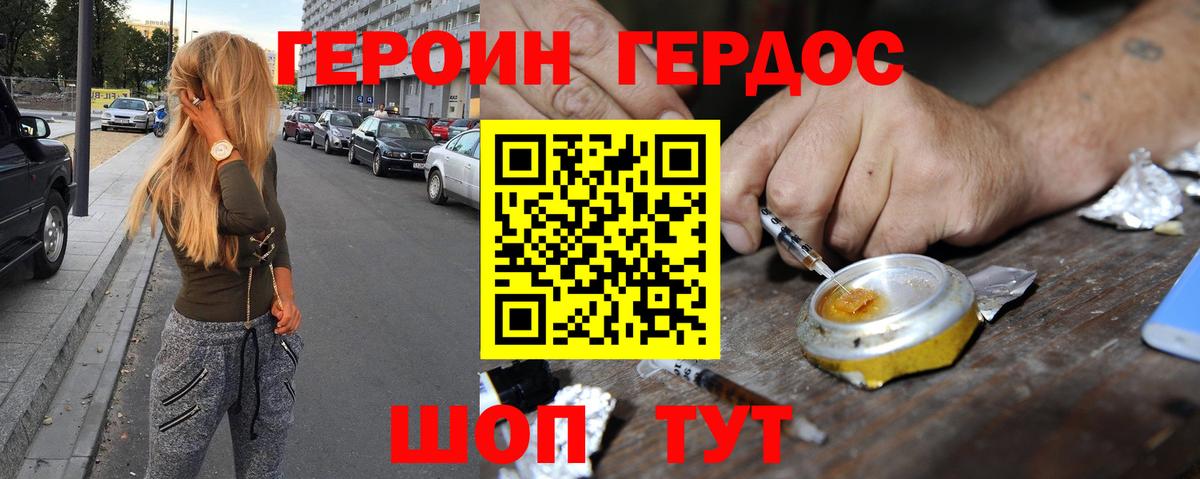 Героин хмурый  Вход с VPN  Героин  Волхов 