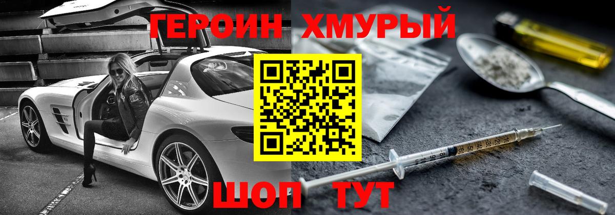 ГЕРОИН хмурый Волхов