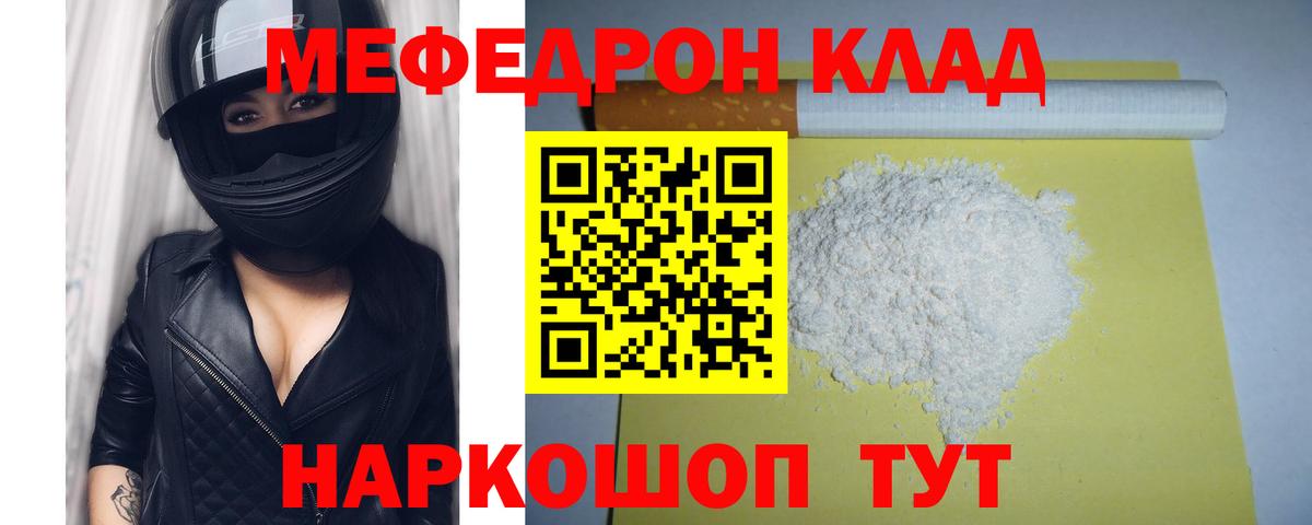 Меф мяу мяу кристаллы Волхов
